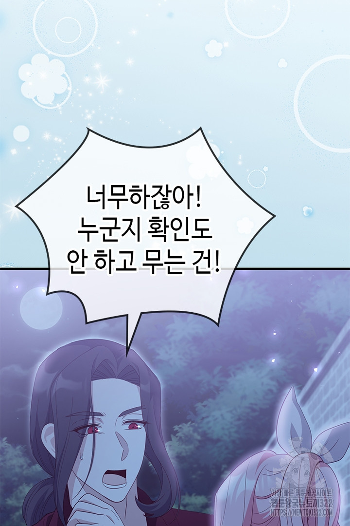 쫓아오지 마세요, 남주님! 23화 9
