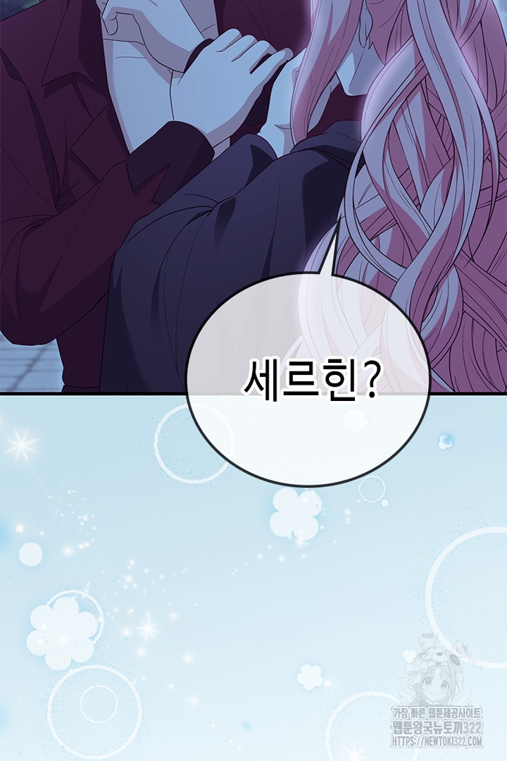 쫓아오지 마세요, 남주님! 23화 10