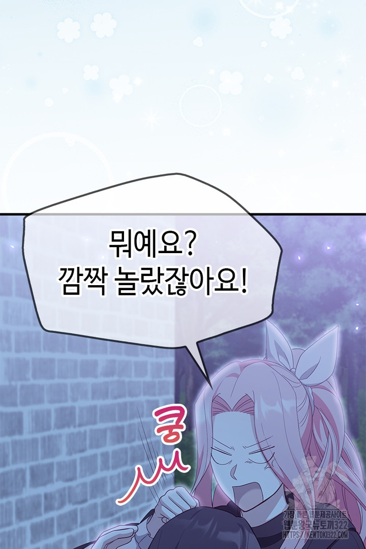 쫓아오지 마세요, 남주님! 23화 11