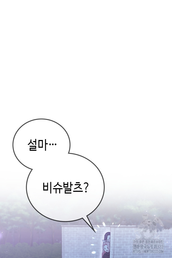 쫓아오지 마세요, 남주님! 23화 16