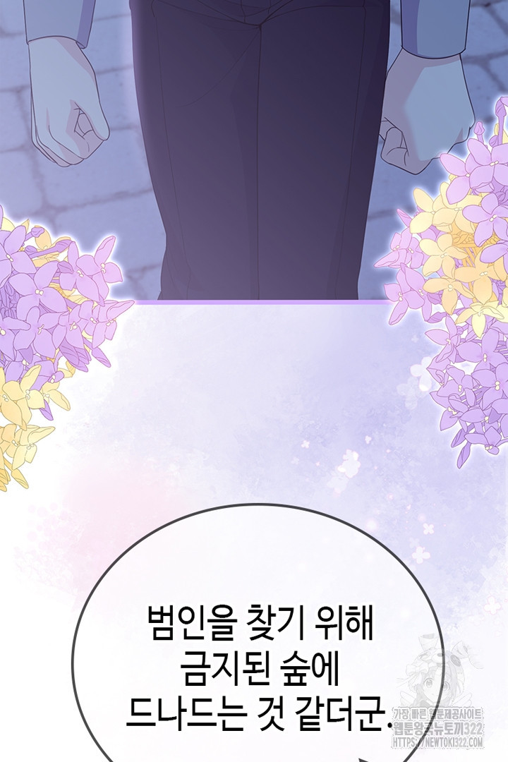 쫓아오지 마세요, 남주님! 23화 18