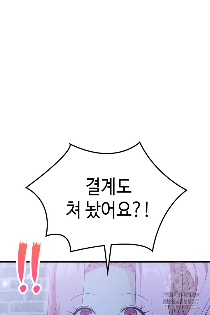 쫓아오지 마세요, 남주님! 23화 22