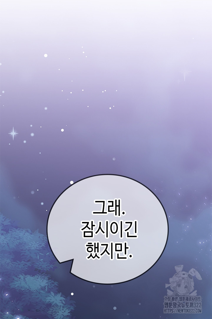 쫓아오지 마세요, 남주님! 23화 24