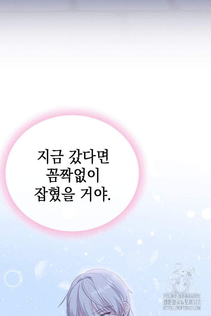 쫓아오지 마세요, 남주님! 23화 26
