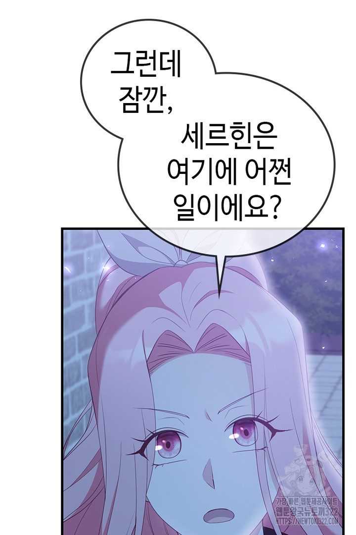 쫓아오지 마세요, 남주님! 23화 29
