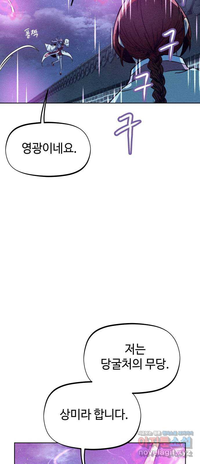 뫼신 사냥꾼 98화 - 시즌4 1화 4