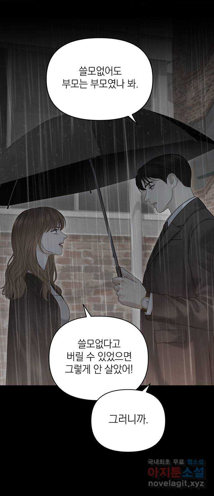온리호프 54화 9