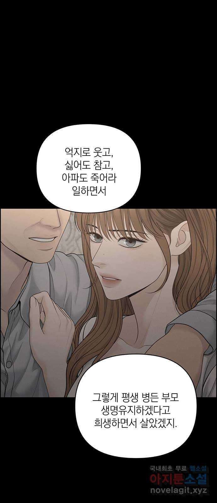 온리호프 54화 10