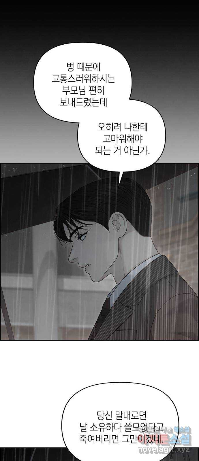 온리호프 54화 12