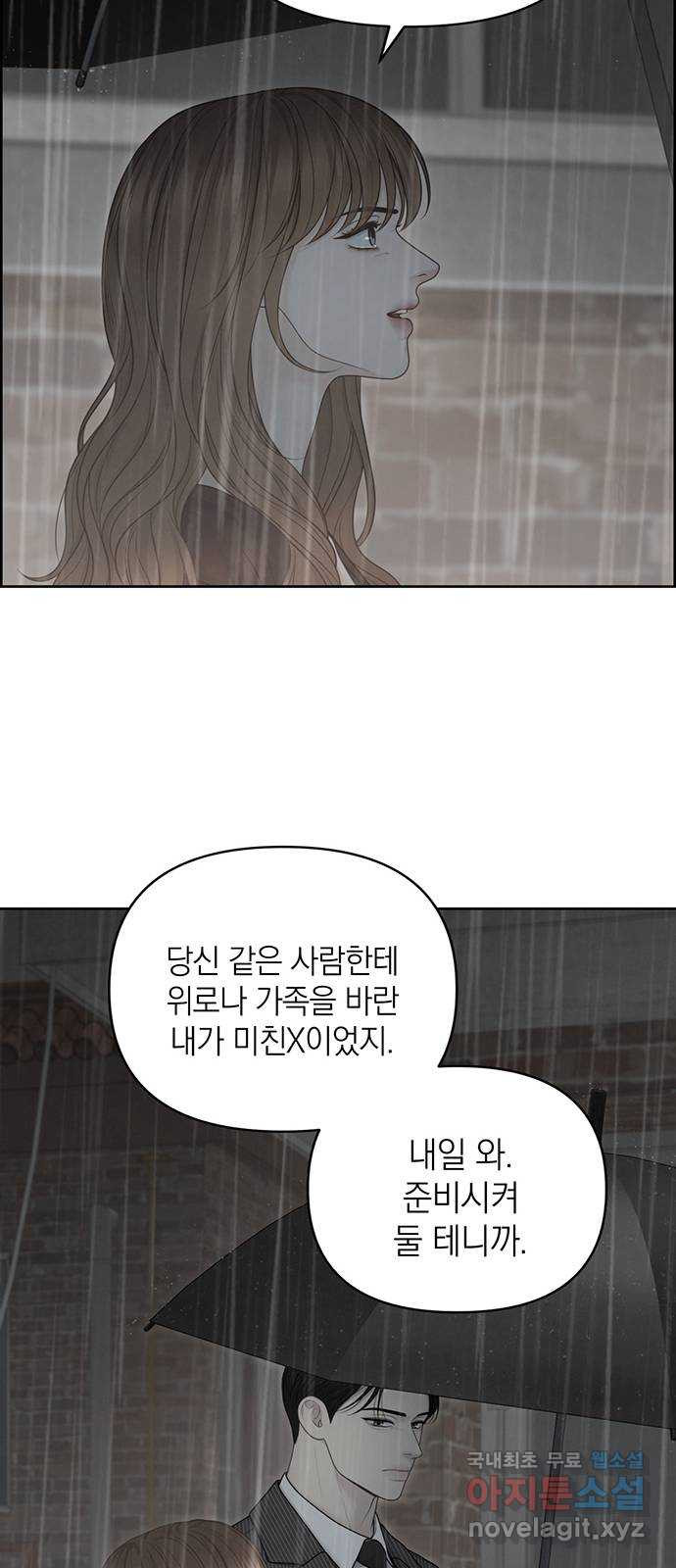온리호프 54화 13