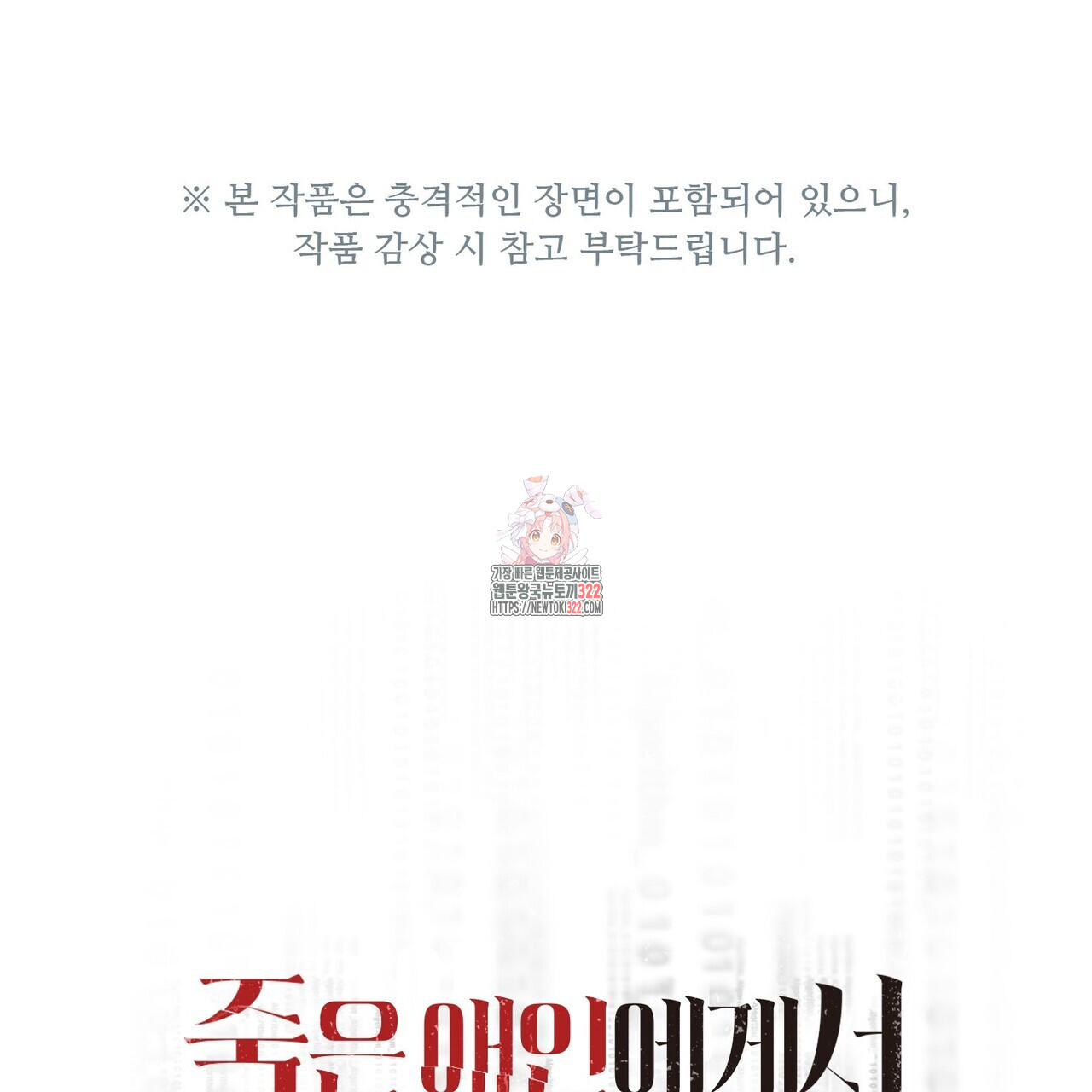 죽은 애인에게서 메일이 온다 37화 1