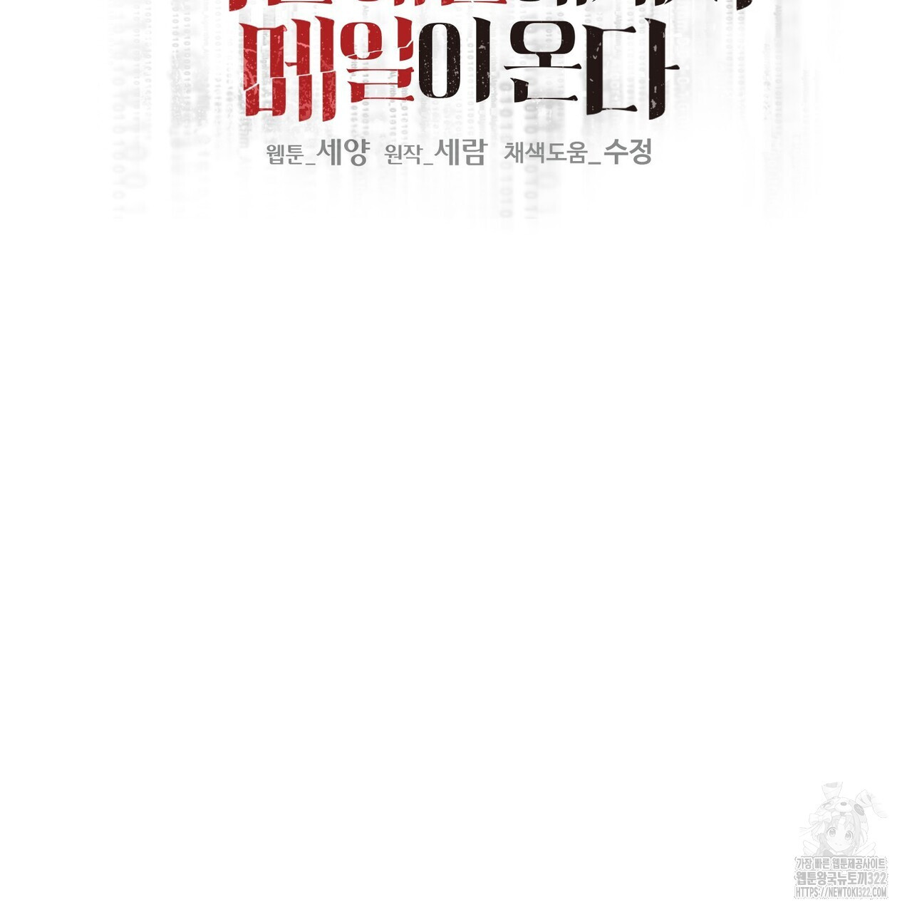 죽은 애인에게서 메일이 온다 37화 2