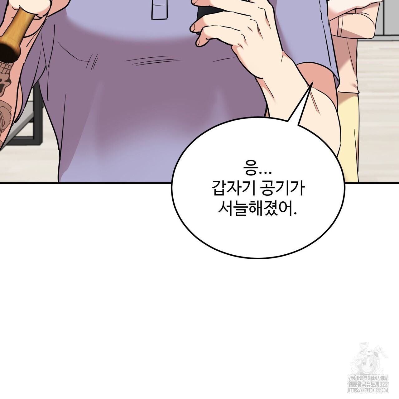 죽은 애인에게서 메일이 온다 37화 6