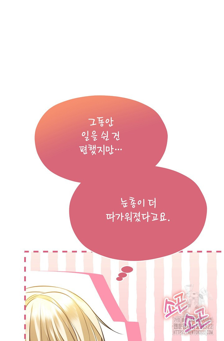 당신과 나의 시간이 만나는 순간 28화 3