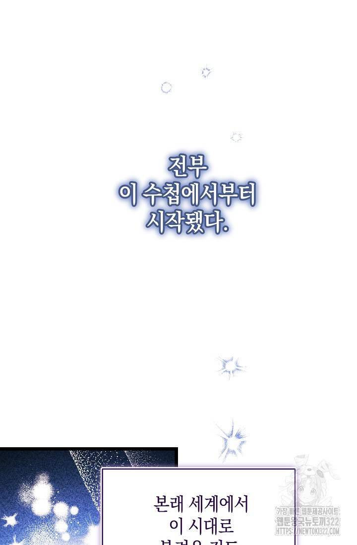 당신과 나의 시간이 만나는 순간 28화 15