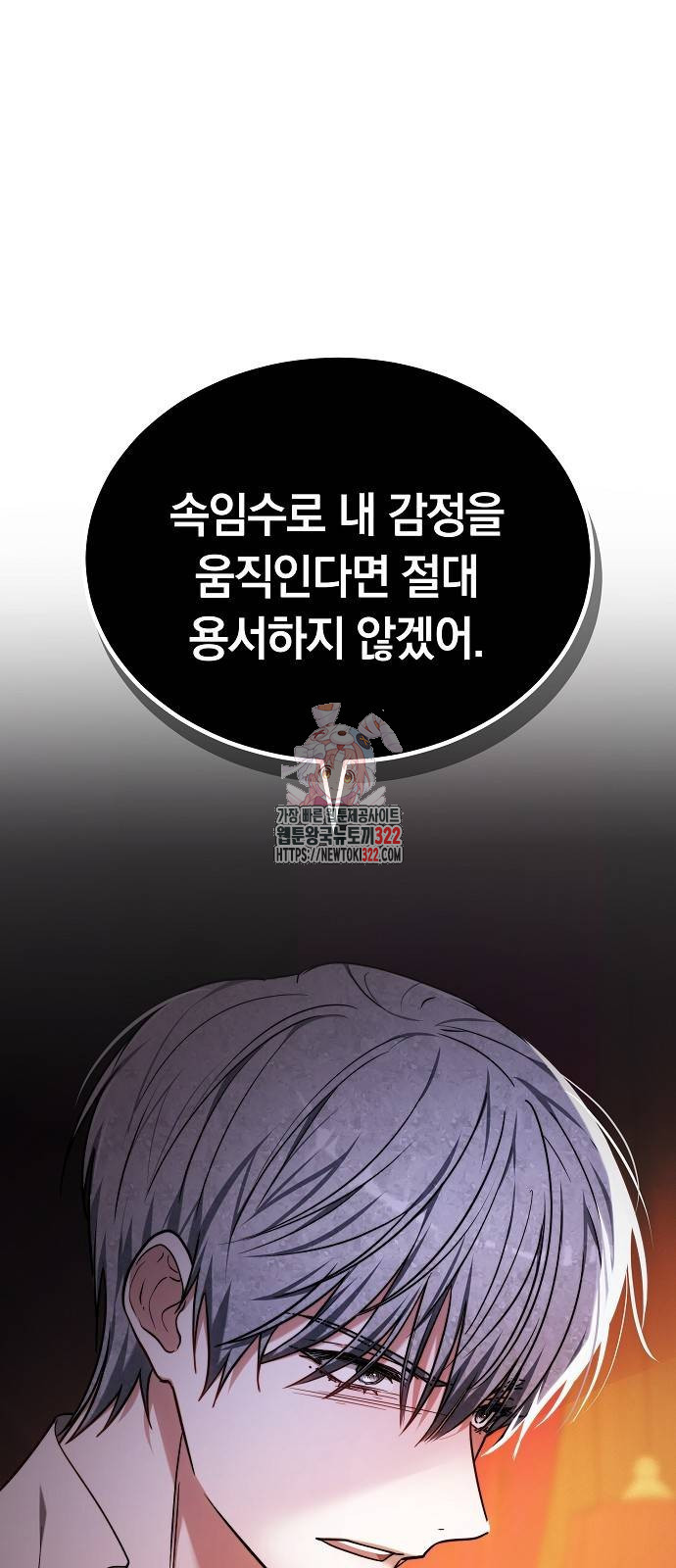 흑요석의 신부 28화 1