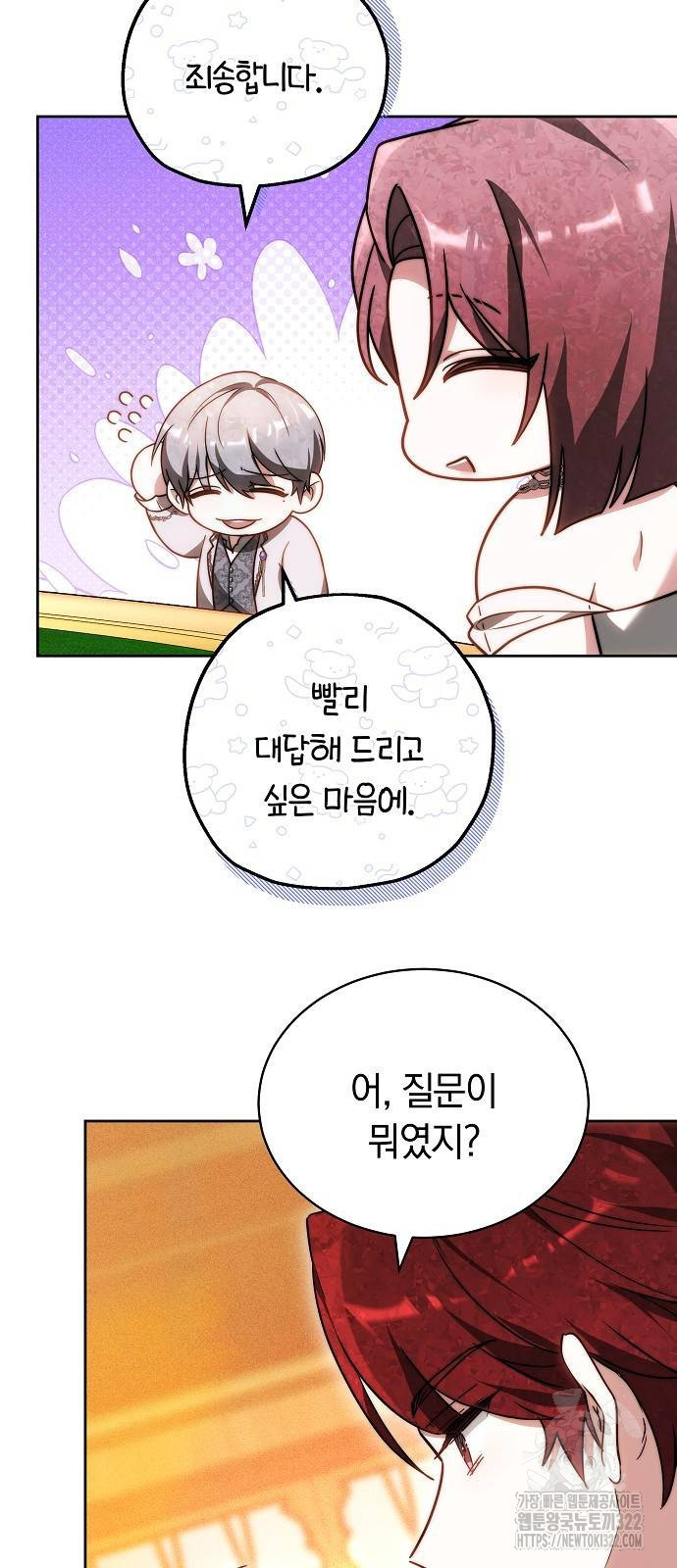 흑요석의 신부 28화 5