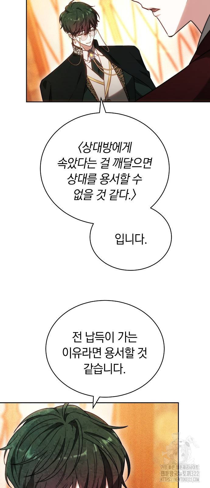 흑요석의 신부 28화 6