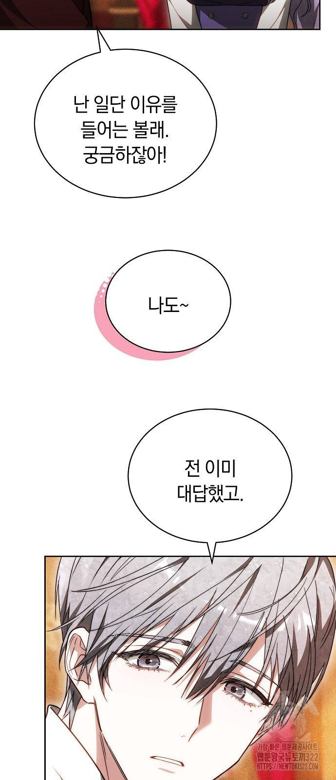 흑요석의 신부 28화 9