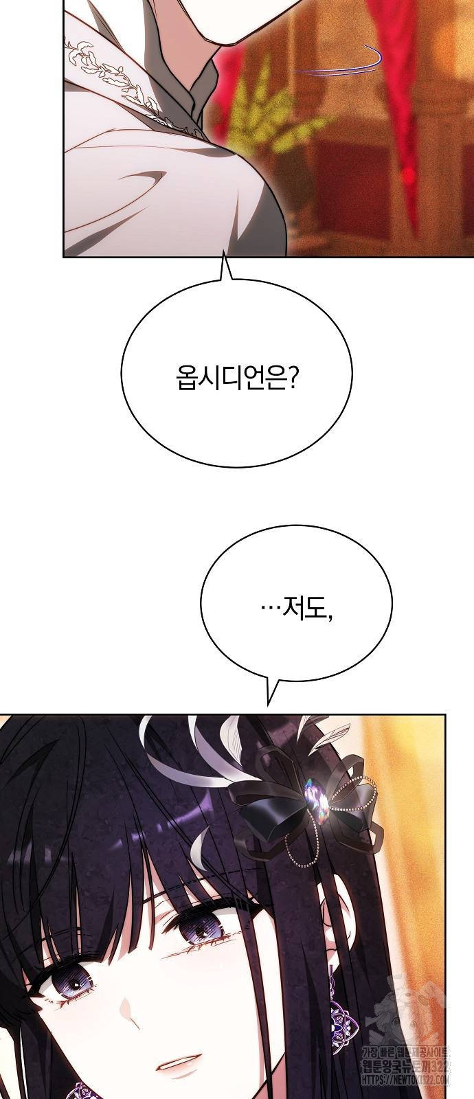 흑요석의 신부 28화 10