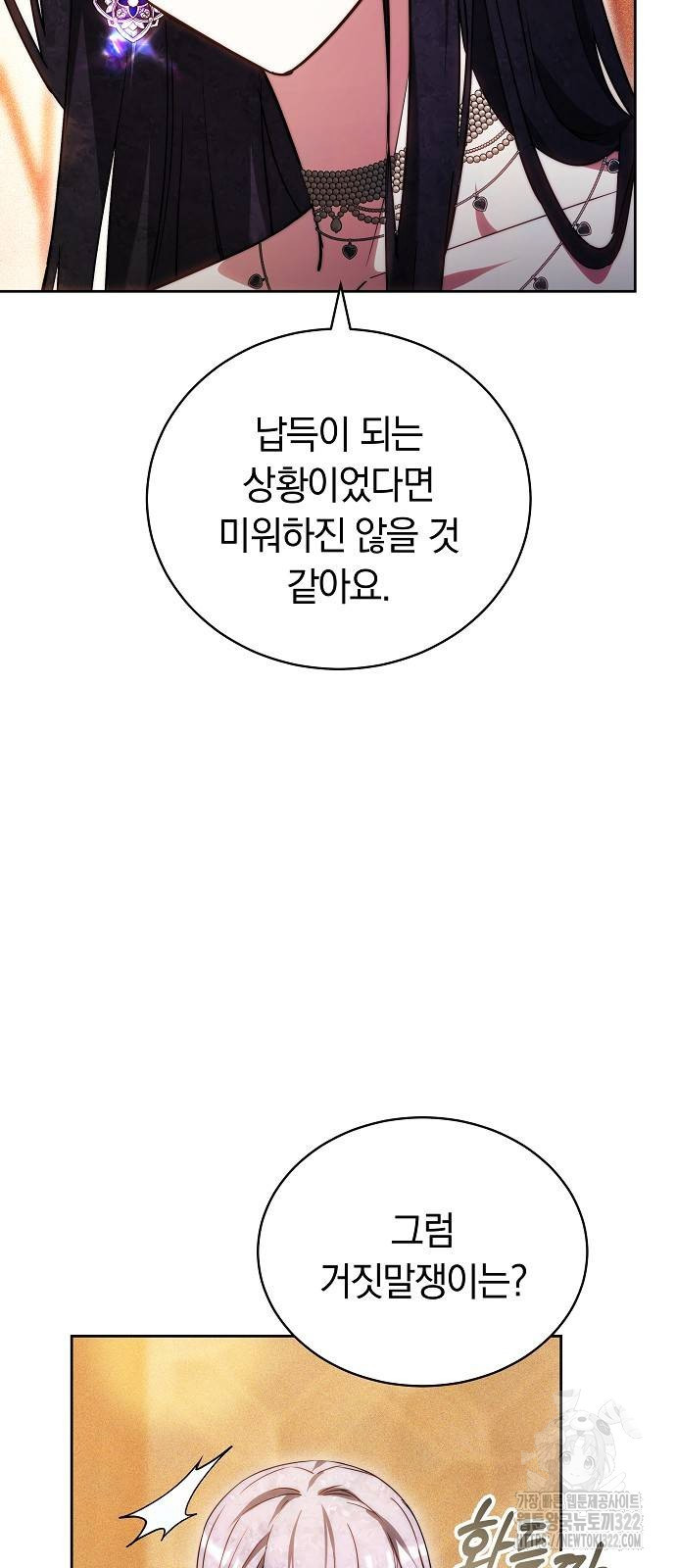 흑요석의 신부 28화 11