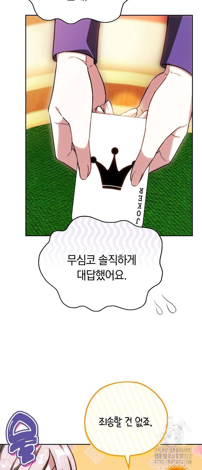 흑요석의 신부 28화 13
