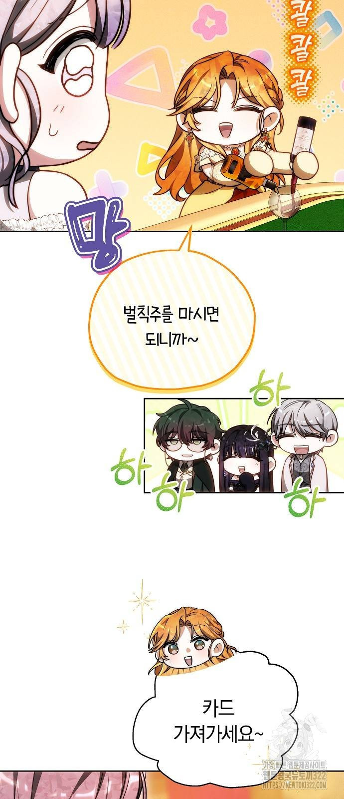 흑요석의 신부 28화 14