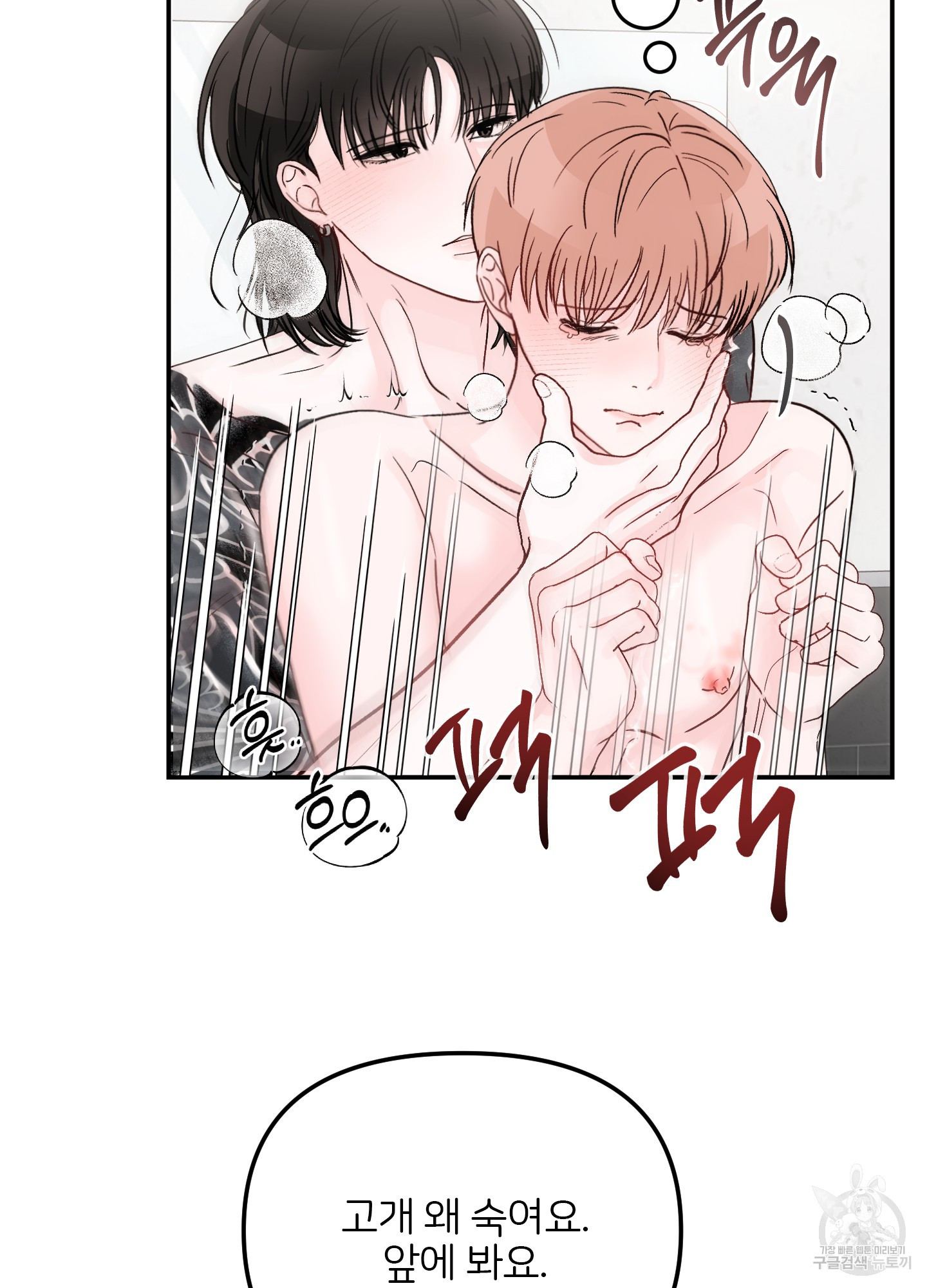 청춘, 예찬 59화 4