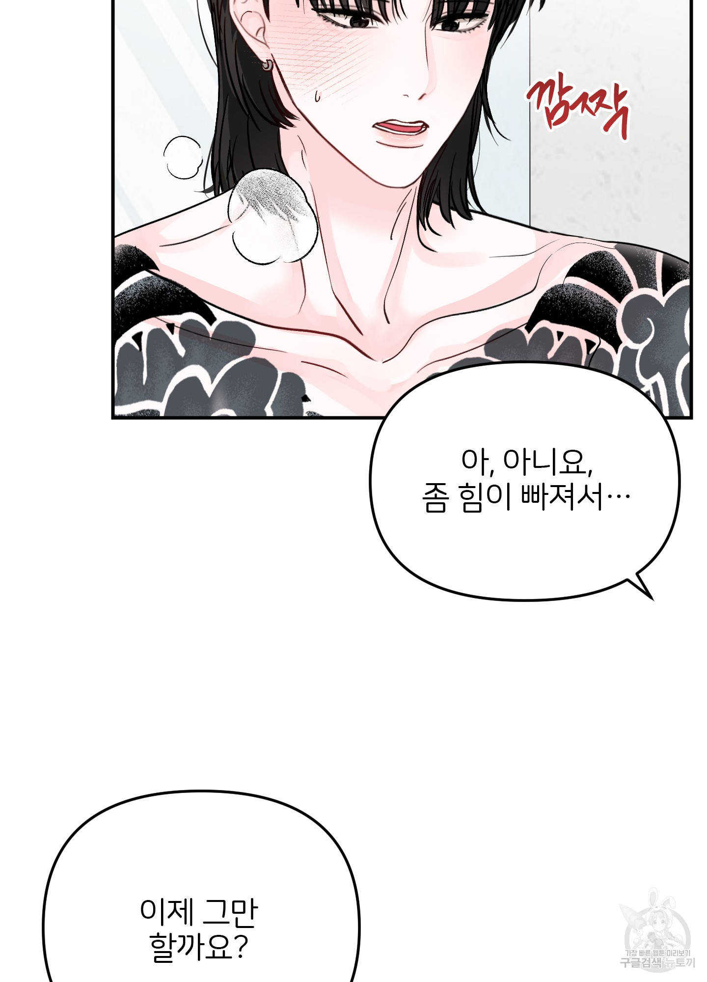 청춘, 예찬 59화 12