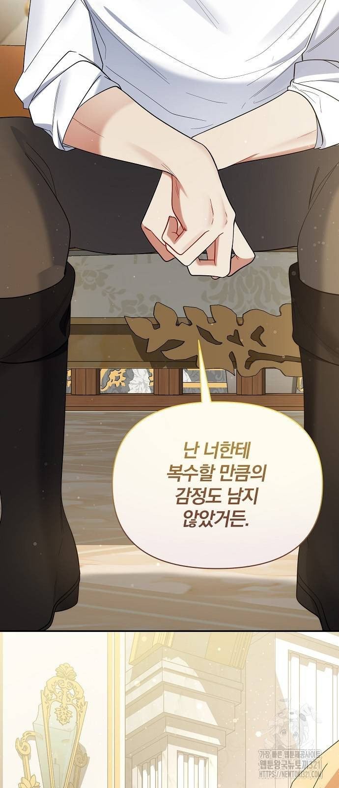 부러진 가지를 잡지 마세요 16화 2