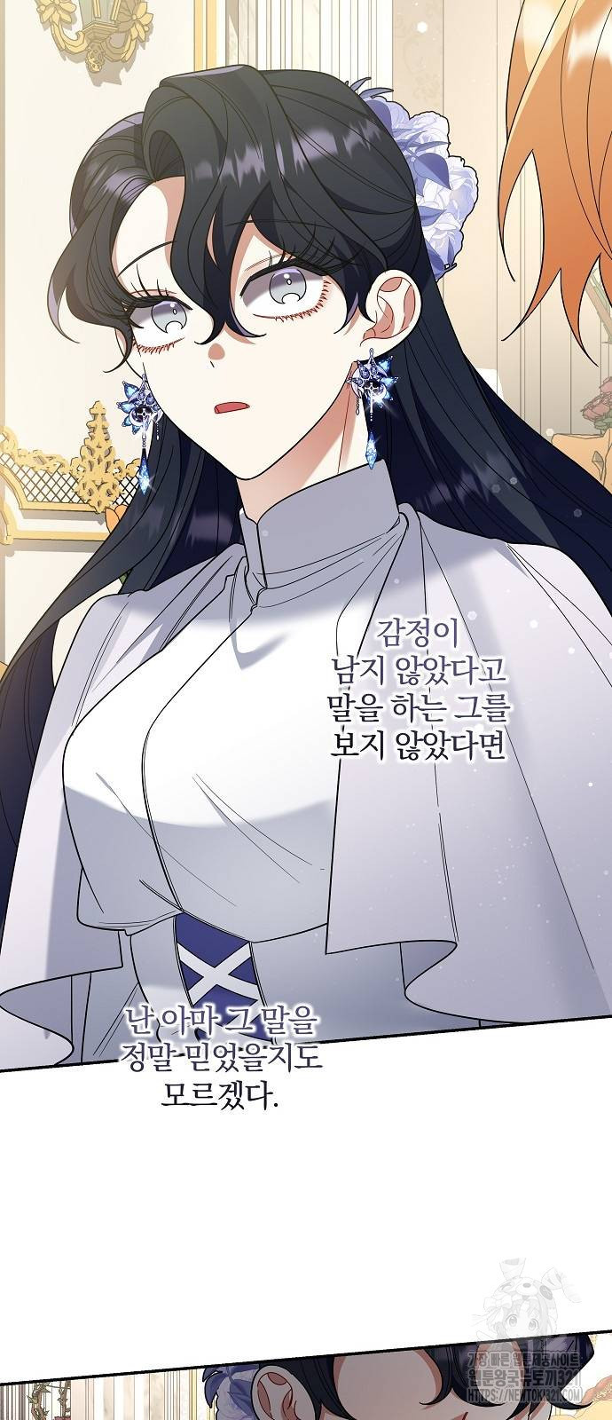 부러진 가지를 잡지 마세요 16화 3
