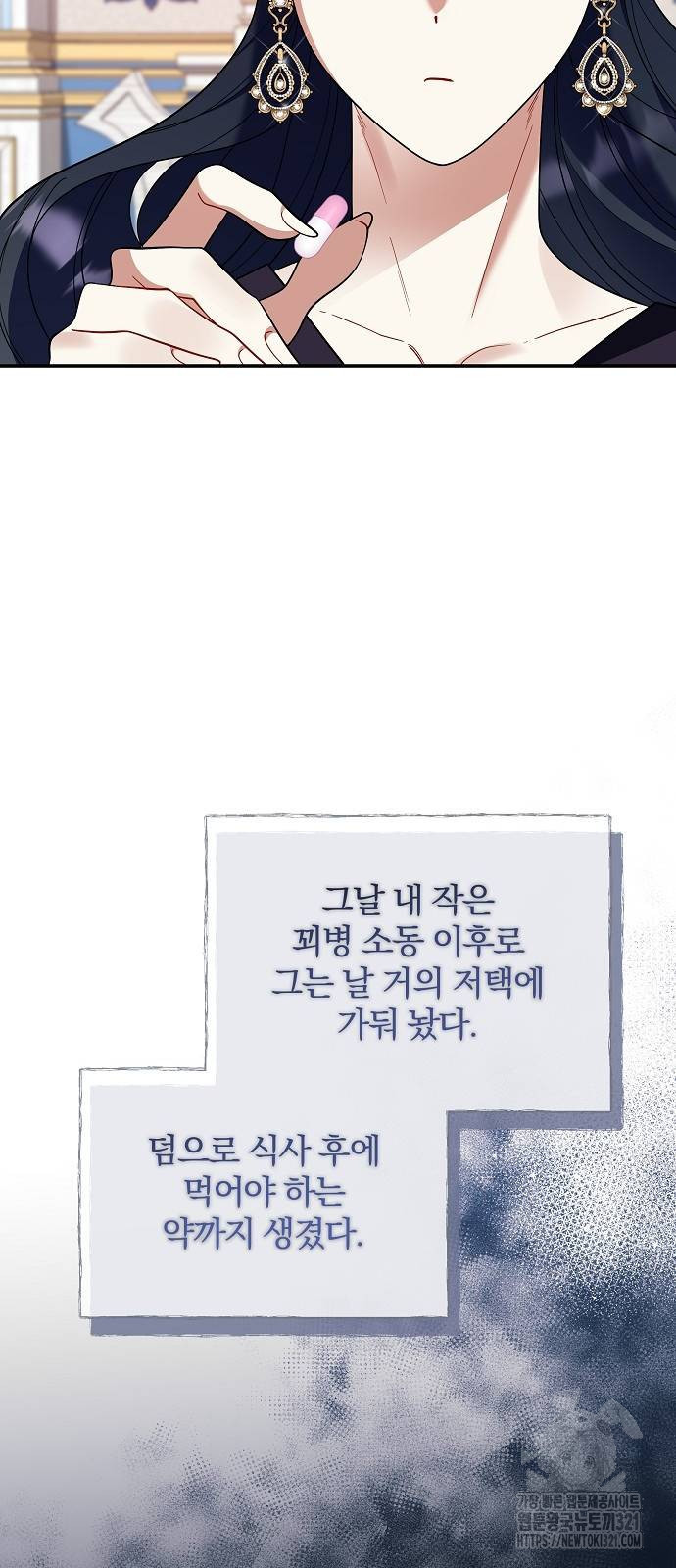 부러진 가지를 잡지 마세요 16화 11