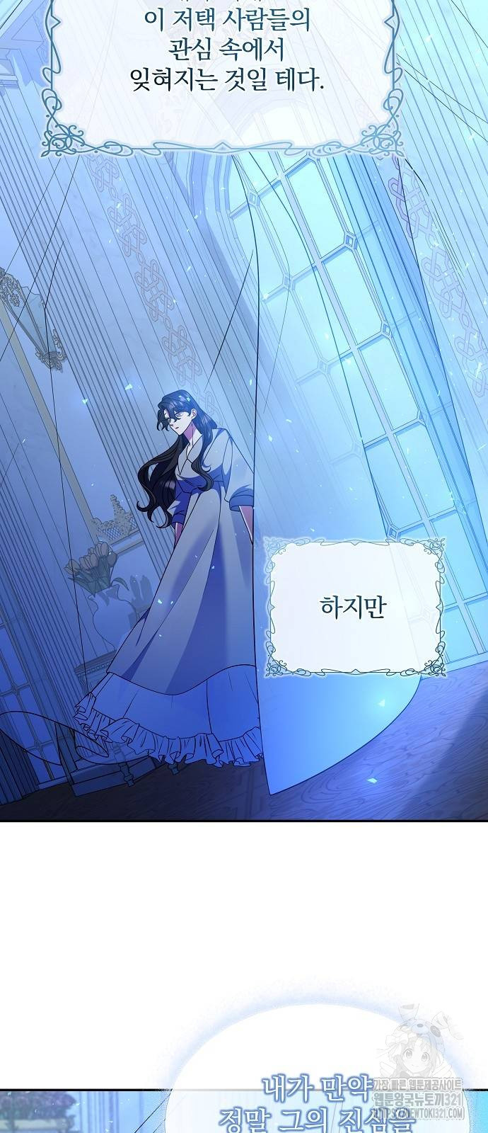 부러진 가지를 잡지 마세요 16화 16