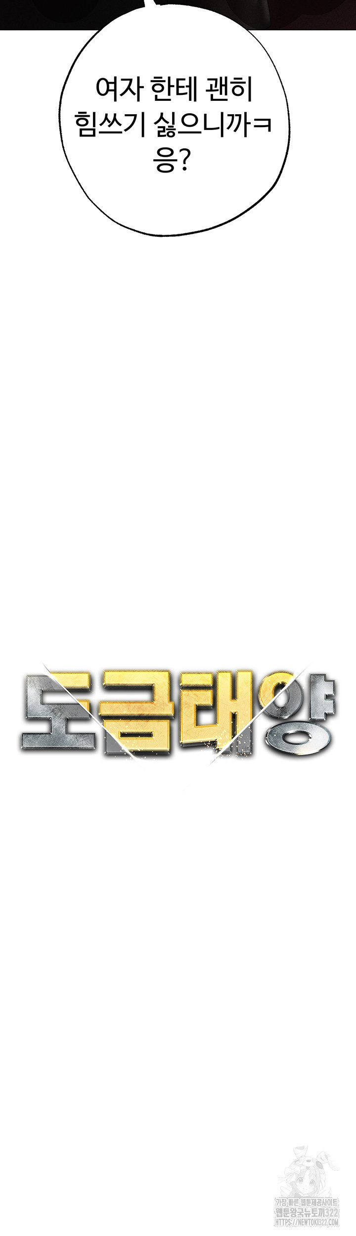 도금태양 38화 5