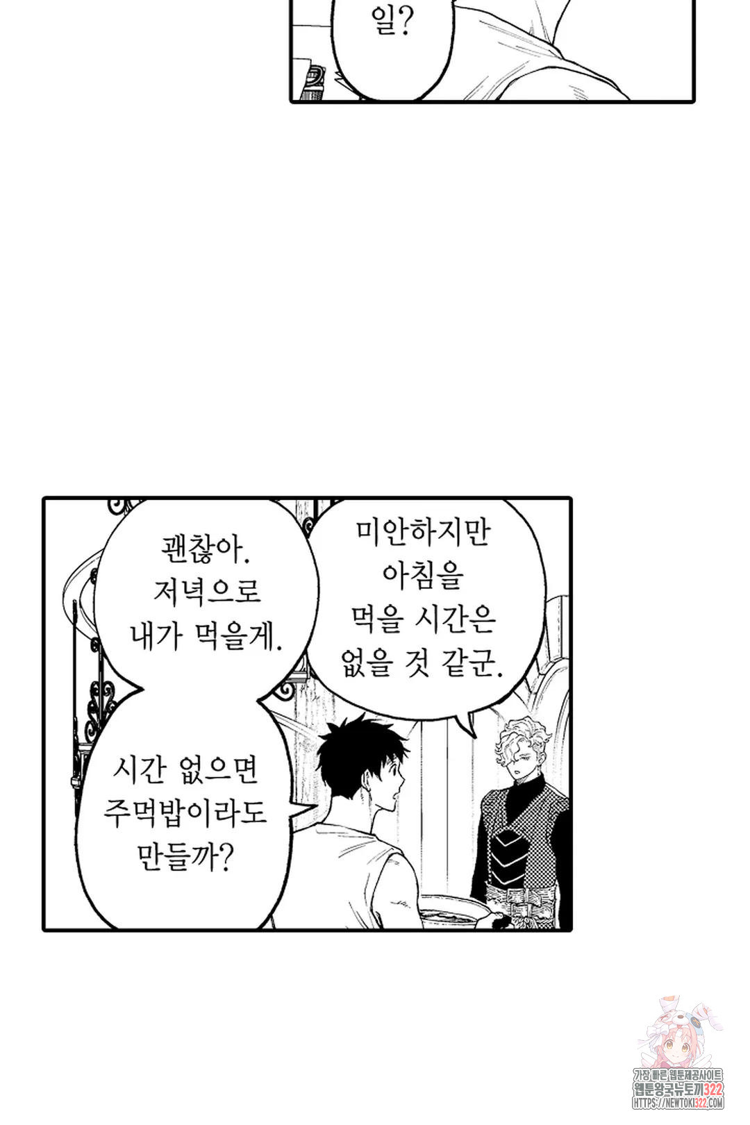 우리 오빠는 성녀가 되었습니다 25화 4