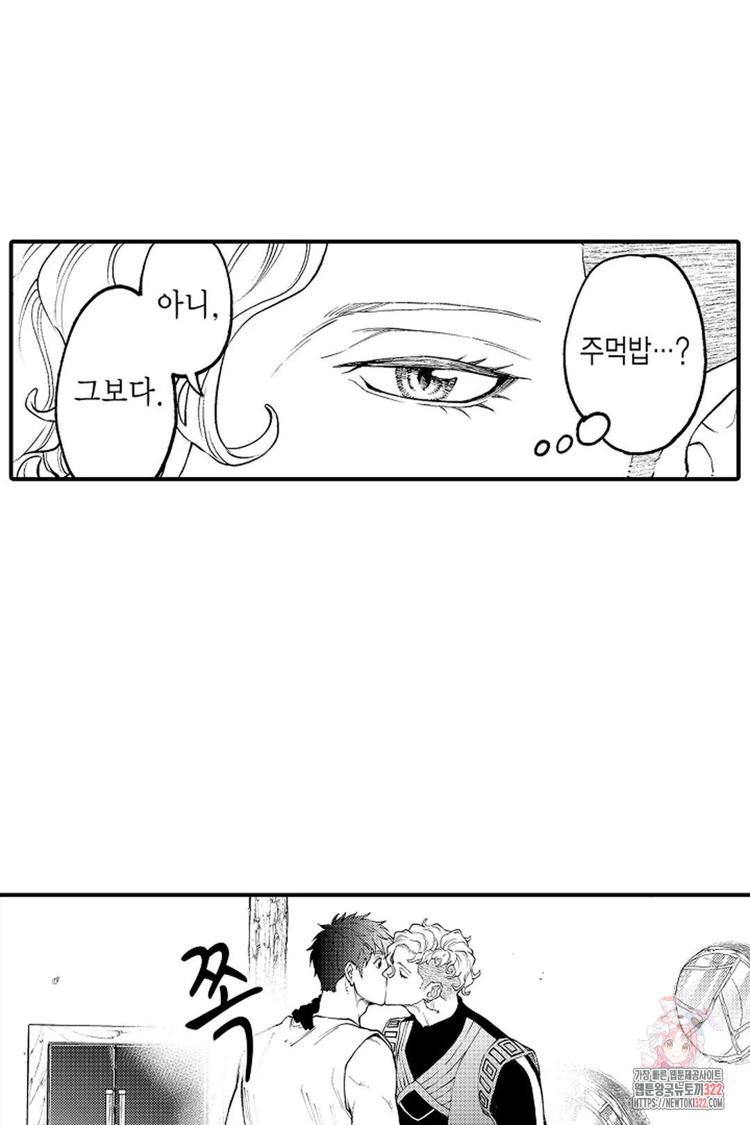 우리 오빠는 성녀가 되었습니다 25화 5