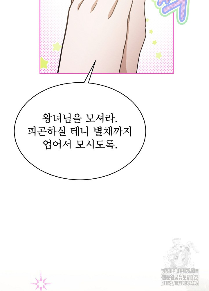 아기 마님은 복수 메이커 4화 3