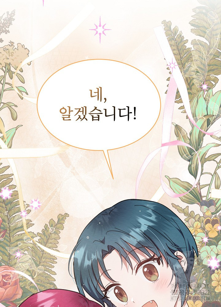 아기 마님은 복수 메이커 4화 4