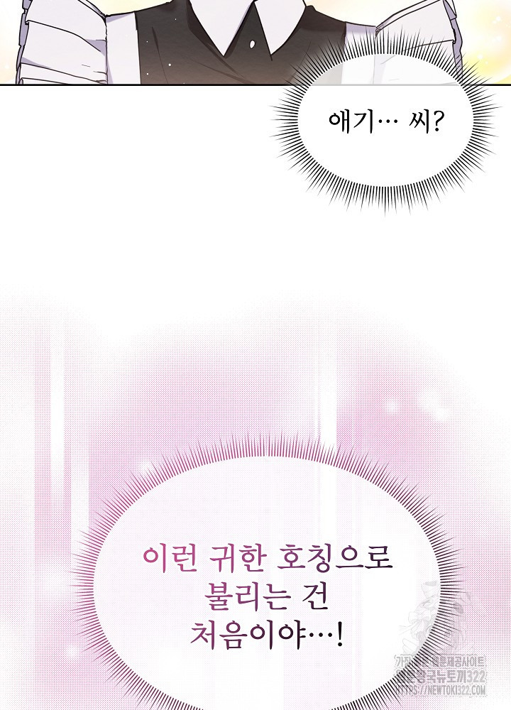 아기 마님은 복수 메이커 4화 8