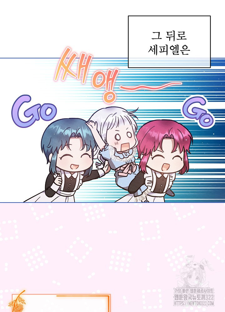 아기 마님은 복수 메이커 4화 12