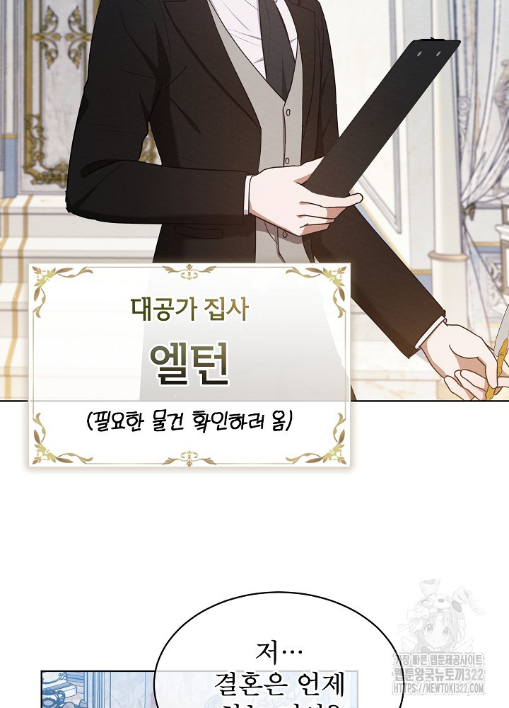 아기 마님은 복수 메이커 4화 19