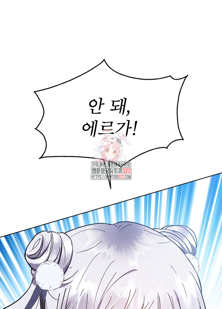 아기 마님은 복수 메이커 14화 1