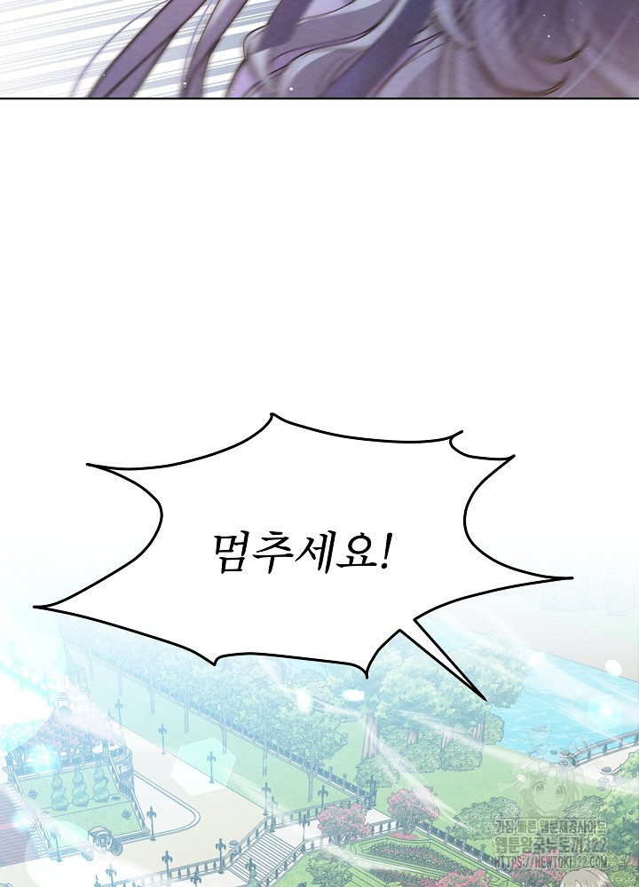 아기 마님은 복수 메이커 14화 4