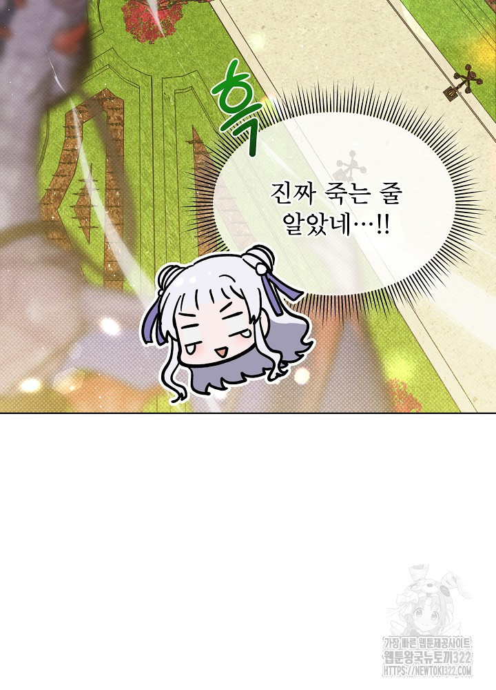아기 마님은 복수 메이커 14화 6
