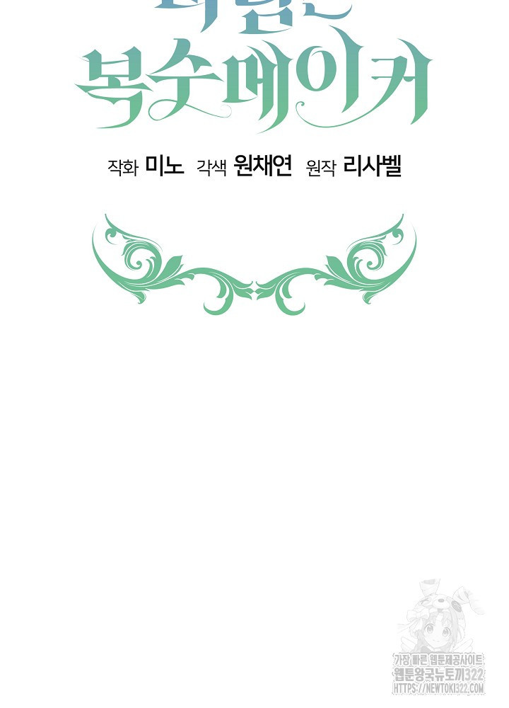 아기 마님은 복수 메이커 14화 8