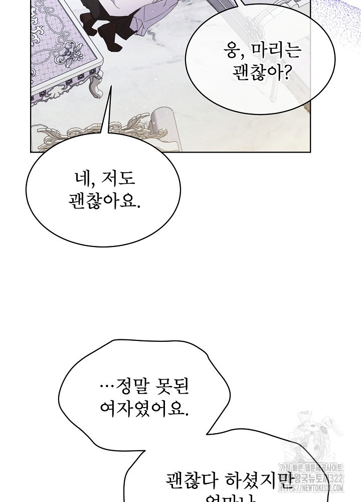아기 마님은 복수 메이커 14화 11