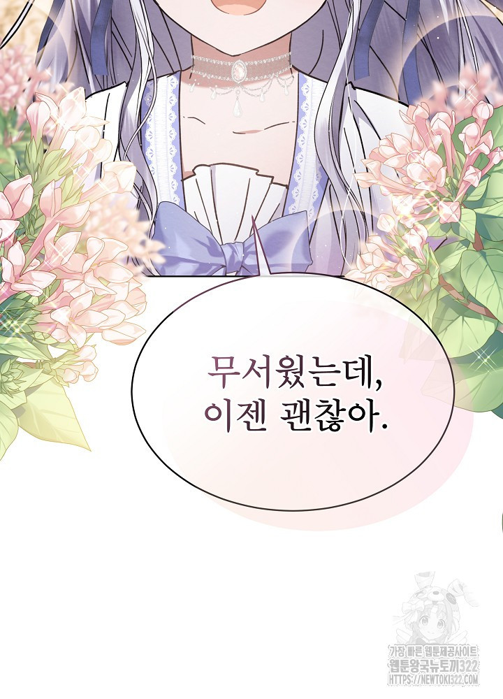 아기 마님은 복수 메이커 14화 14