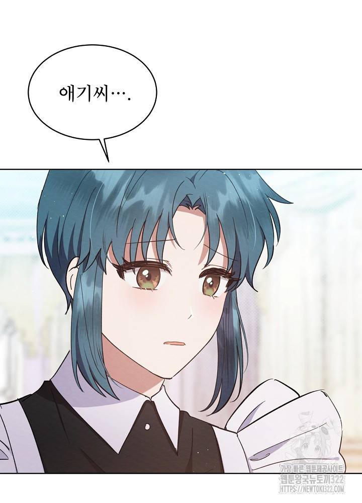 아기 마님은 복수 메이커 14화 15