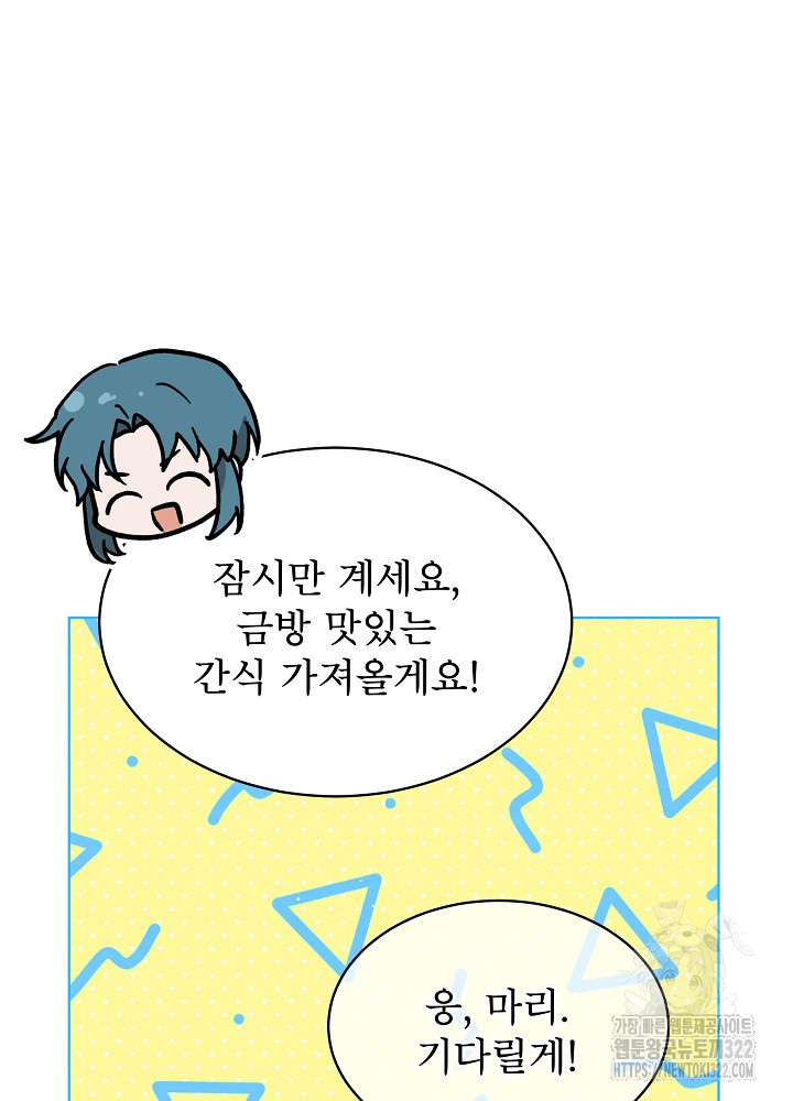 아기 마님은 복수 메이커 14화 16