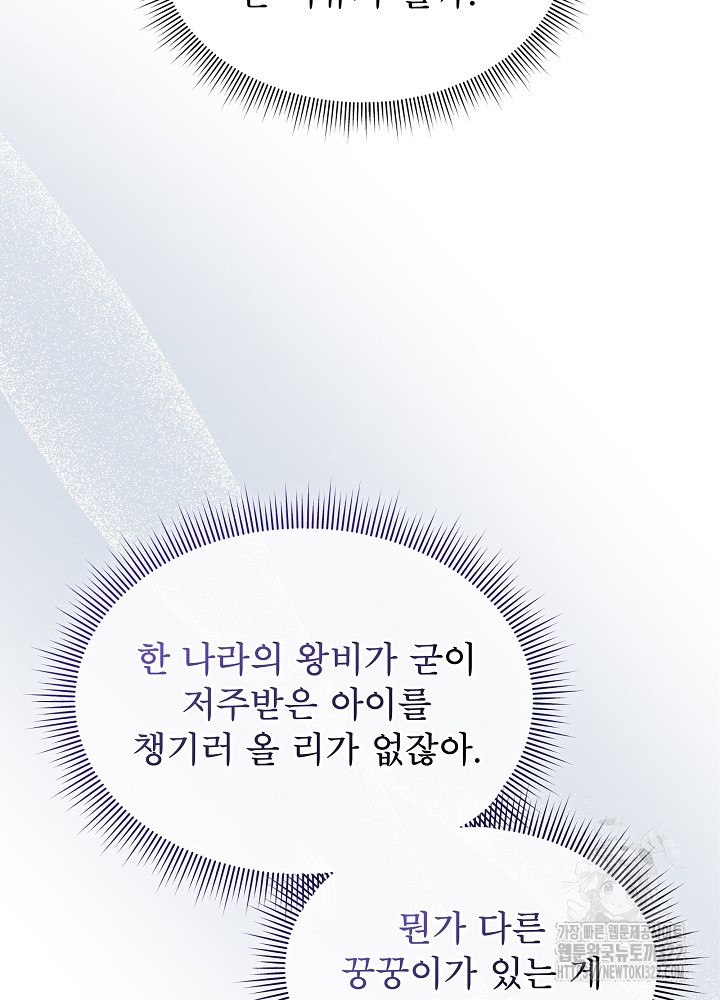 아기 마님은 복수 메이커 14화 20